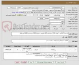 تصویر کوچک آگهی ورق رول گالوانیزه با عرض 1250 و ضخامت 0/8 میلیمتر به مقدار 2000 متر مربع یا 1600 متر طول