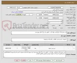 تصویر کوچک آگهی تی نخی/خاک انداز/تی حوله ای..../طبق یک برگ فایل پیوستی