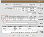 تصویر کوچک آگهی خرید تجهیزات لرزه سنج طبق شرح درخواست پیوست