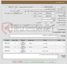 تصویر کوچک آگهی خرید تجهیزات اندازه گیری اداره کل راه آهن جنوب