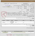 تصویر کوچک آگهی  خرید سه دستگاه سرورجهت دیتا سنتر شهرداری کرمانشاه طبق مشخصات فنی پیوستی. در ضمن ایران کدهای قید شده مشابه می باشد.