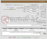 تصویر کوچک آگهی ظروف یکبار مصرف گیاهی طبق لیست پیوست (طبق الزامات پیوست )بارگذاری پیش فاکتور الزامیست
09371068937 رستمی