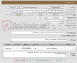 تصویر کوچک آگهی لوله پلی اتیلین و ملزومات لوله کشی طبق درخواست خرید پیوستی