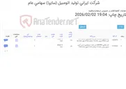 تصویر کوچک آگهی تأمین خار مکعبی