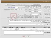 تصویر کوچک آگهی نیاز کالا-خرید 500عدد قاشق و 500عدد چنگال استیل جهت رستوران بیمارستان -پرداخت 3 ماهه- هرینه حمل برعهده فروشنده است -پیش فاکتور بارگذاری گردد