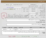 تصویر کوچک آگهی کیسه درناژ مدرج 	| کد مالیاتی 0522 