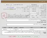 تصویر کوچک آگهی تعمیرات  دانشکده ها طبق فایل پیوست 