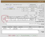 تصویر کوچک آگهی اقلام و تجهیزات مورد نیاز HSE