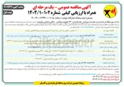 تصویر کوچک آگهی  سیم کشی خط تک مداره ۲۳۰ کیلوولت 
