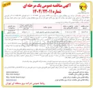 تصویر کوچک آگهی  تعمیرات و بازسازی ساختمان 