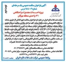 تصویر کوچک آگهی احداث مجتمع استراحتگاهی ١٣٦ واحدی
