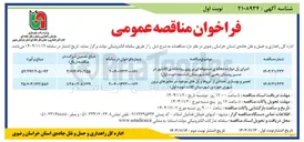 تصویر کوچک آگهی  اجرای پل دوازده دهانه 