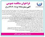 تصویر کوچک آگهی حفر چاه آب پدافندی 