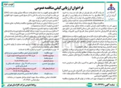 تصویر کوچک آگهی خرید ۲۵۱۰ عدد تصحیح کننده نوبت اول ) 
