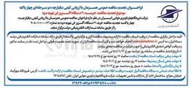 تصویر کوچک آگهی خرید ۳۰ دستگاه اگزوز فن تهویه دود