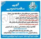 تصویر کوچک آگهی اقلام یدکی ربات پاشش رنگ