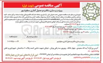 تصویر کوچک آگهی زیرسازی مکانیزه و جدول گذاری 
