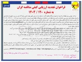 تصویر کوچک آگهی تامین یراق الات فیبر نوری و تجهیزات مخابراتی