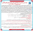 تصویر کوچک آگهی خرید ۲۰۰ دستگاه کنتور حجمی الکترومغناطیسی بر روی منابع آب 