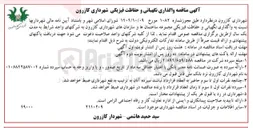 تصویر کوچک آگهی واگذاری نگهبانی و حفاظت فیزیکی 