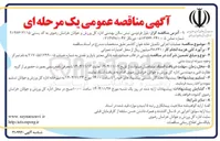 تصویر کوچک آگهی عملیات اجرایی تکمیل خانه جوان