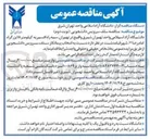 تصویر کوچک آگهی سلف سرویس دانشجویی