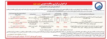 تصویر کوچک آگهی تهیه و نصب تجهیزات جهت بازسازی و اورهال تجهیزات تصفیه خانه فاضلاب