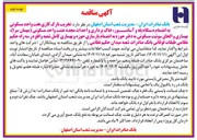 تصویر کوچک آگهی  تخریب نازک کاری هفت واحد مسکونی 
