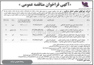 تصویر کوچک آگهی عملیات اجرایی فاز ۱ خط انتقال و ایستگاه پمپاژ آب 