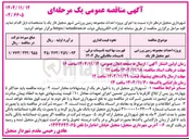 تصویر کوچک آگهی پروژه احداث مجموعه زمین ورزشی