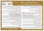 تصویر کوچک آگهی طراحی تامین متریال و اجرای بازوی بارگیری EDC ناحیه 