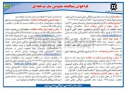 تصویر کوچک آگهی واگذاری فعالیت های پشتیبانی و خدمات عمومی (۵۴ نفر) 