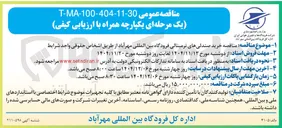 تصویر کوچک آگهی خرید صندلی های ترمینالی