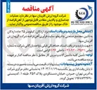 تصویر کوچک آگهی عملیات جداسازی و پالایش مقادیر قابل توجهی از آهن قراضه از خاک 