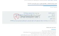 تصویر کوچک آگهی اصلاح و توسعه شبکه فاضلاب در منطقه چهار اصفهان  (با ارزیابی کیفی) شماره 340.2-4-404