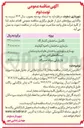 تصویر کوچک آگهی بهسازی و نوسازی ساختمان ها و ابنیه و مبلمان ایستگاه های آتش نشانی