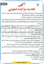 تصویر کوچک آگهی  اجاره و واگذاری امتیاز بهره برداری غرفه