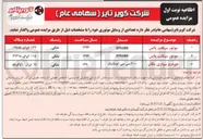 تصویر کوچک آگهی فروش تعدادی از وسایل موتوری