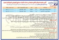 تصویر کوچک آگهی مخازن کروی ۱۸۸۰ لیتری 
