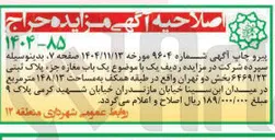 تصویر کوچک آگهی فروش یک باب مغازه