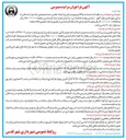 تصویر کوچک آگهی واگذاری بهره برداری از غرفه تجاری سیستم صوتی 