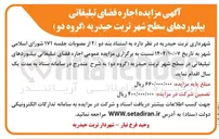 تصویر کوچک آگهی اجاره فضای تبلیغاتی بیلبوردهای تبلیغاتی