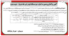 تصویر کوچک آگهی لودر شرکت کاویان مشهد سال ساخت ۱۳۹۵ 