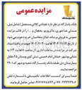 تصویر کوچک آگهی تعدادی کالای مستعمل شامل مبل صندلی غذاخوری ماکروویو یخچال و ..