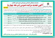 تصویر کوچک آگهی اجاره زمین تنیس خاکی