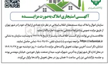 تصویر کوچک آگهی  تعدادی از املاک