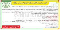 تصویر کوچک آگهی واگذاری مکان شهربازی پارک جنگلی