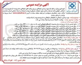 تصویر کوچک آگهی بهره برداری تبلیغاتی از تابلوهای تبلیغاتی