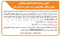 تصویر کوچک آگهی اجاره فضای تبلیغاتی بیلبوردهای سطح شهر 
