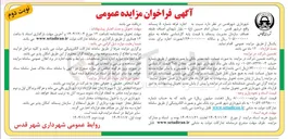 تصویر کوچک آگهی اجاره غرفه شماره ۵ پسماند 